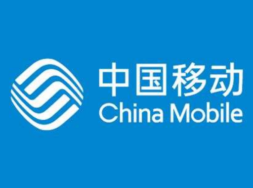 中國移動 中國移動